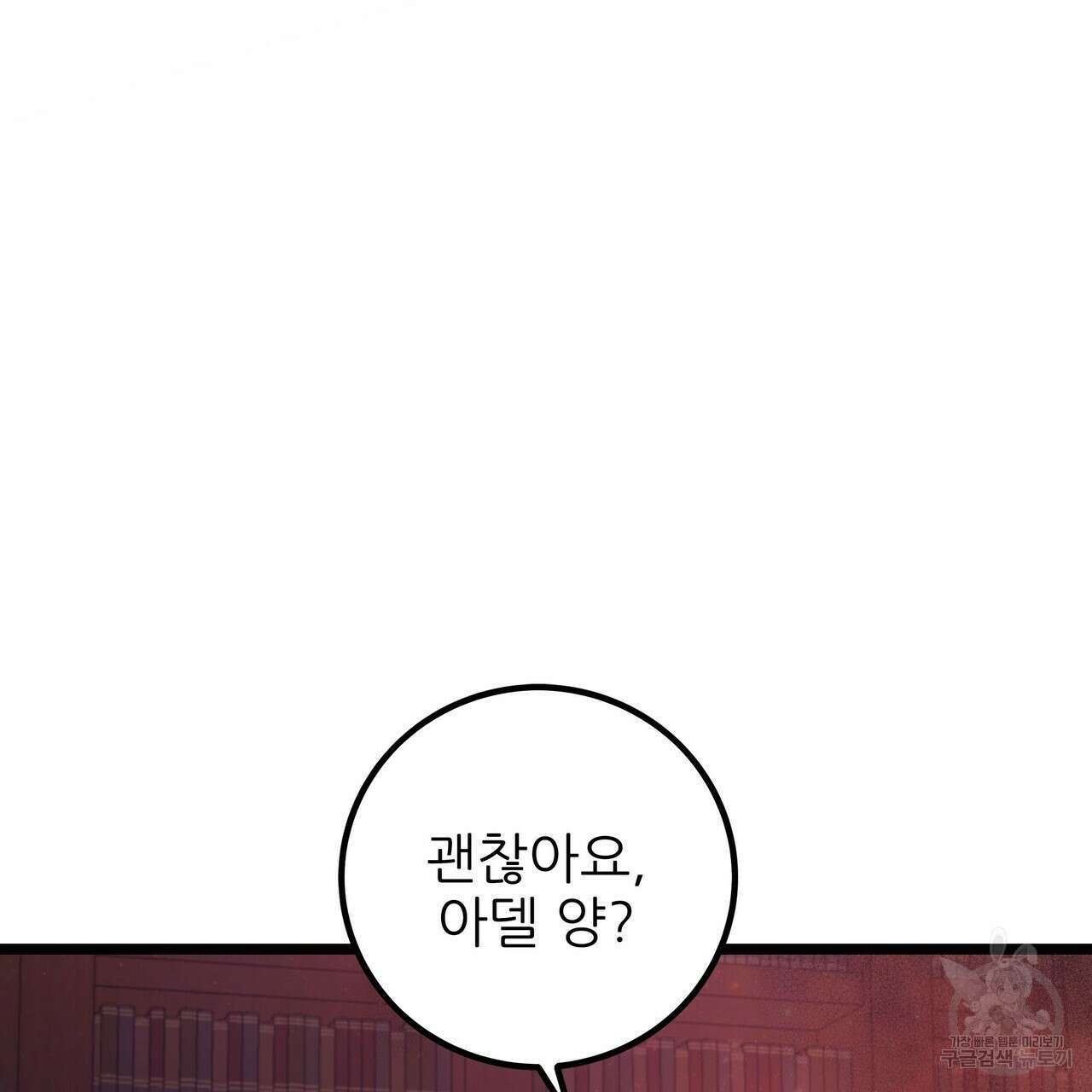 황제의 약혼녀로 산다는 것은 87화 93
