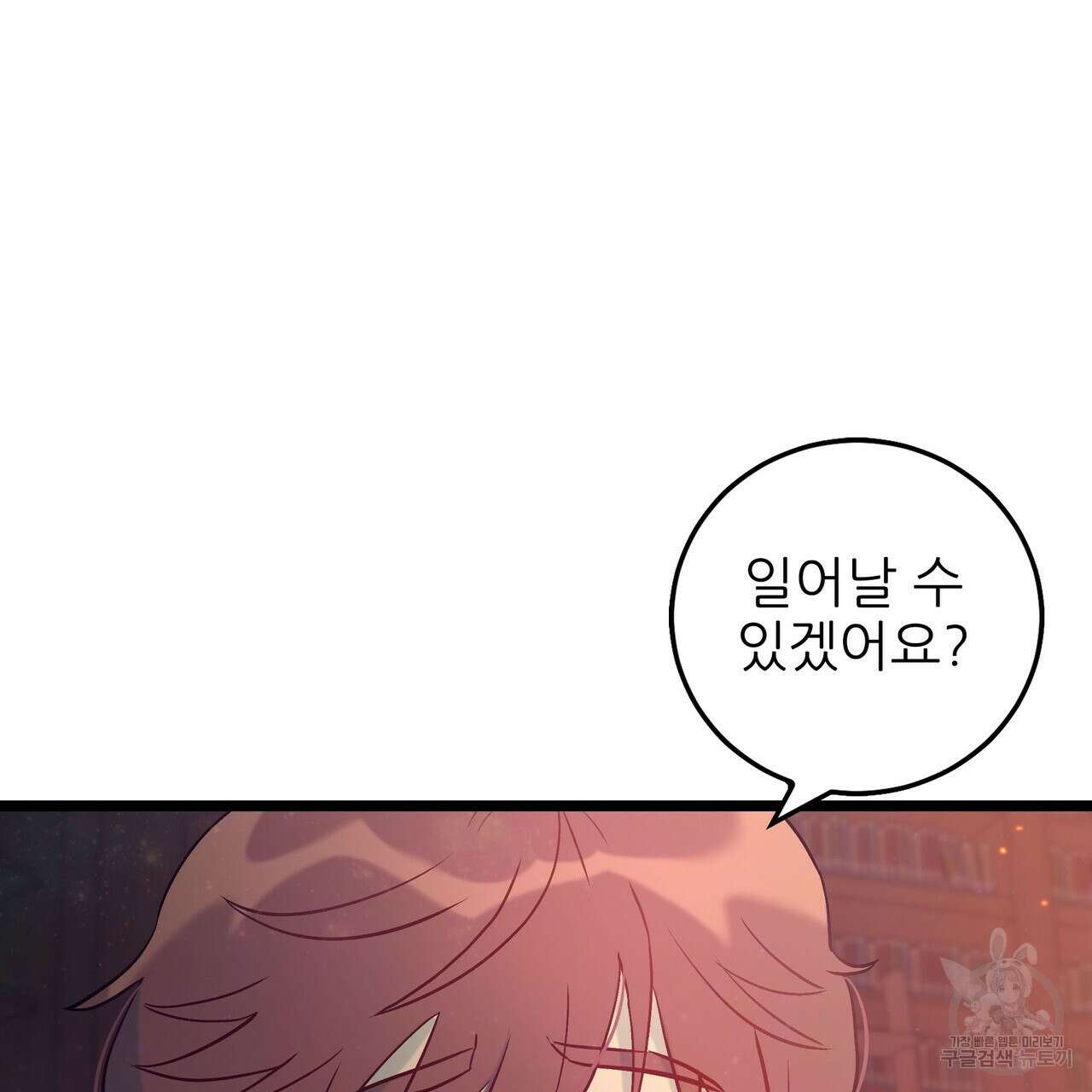 황제의 약혼녀로 산다는 것은 87화 96