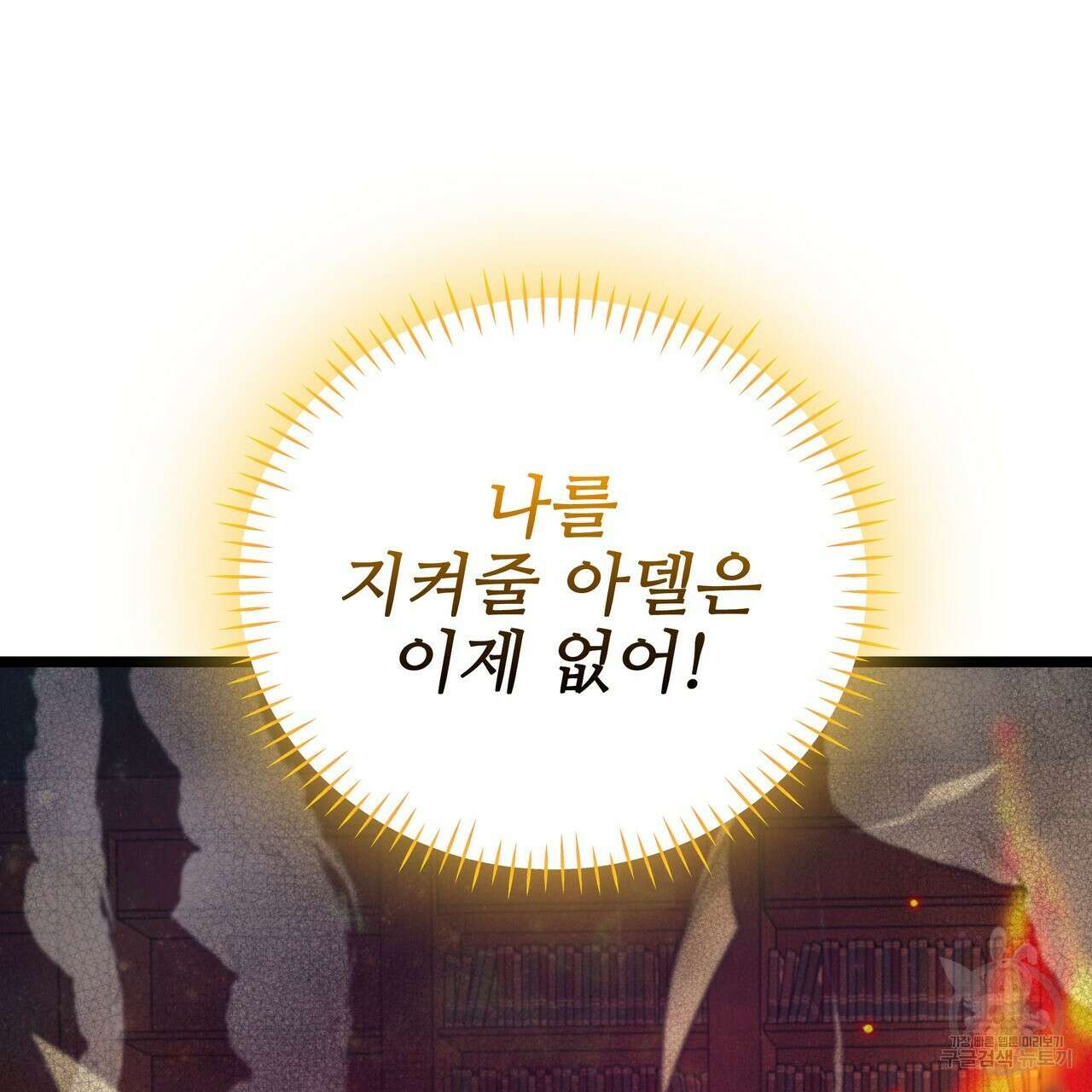 황제의 약혼녀로 산다는 것은 87화 99