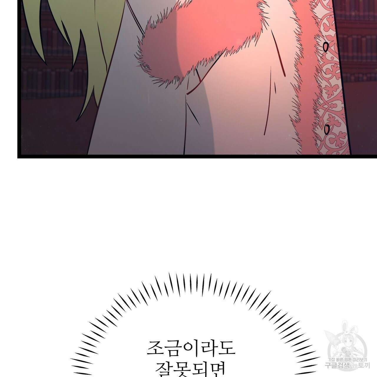 황제의 약혼녀로 산다는 것은 87화 121