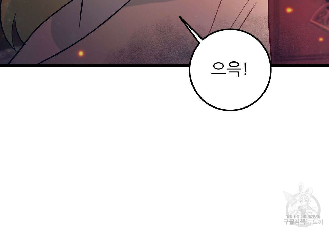황제의 약혼녀로 산다는 것은 87화 143