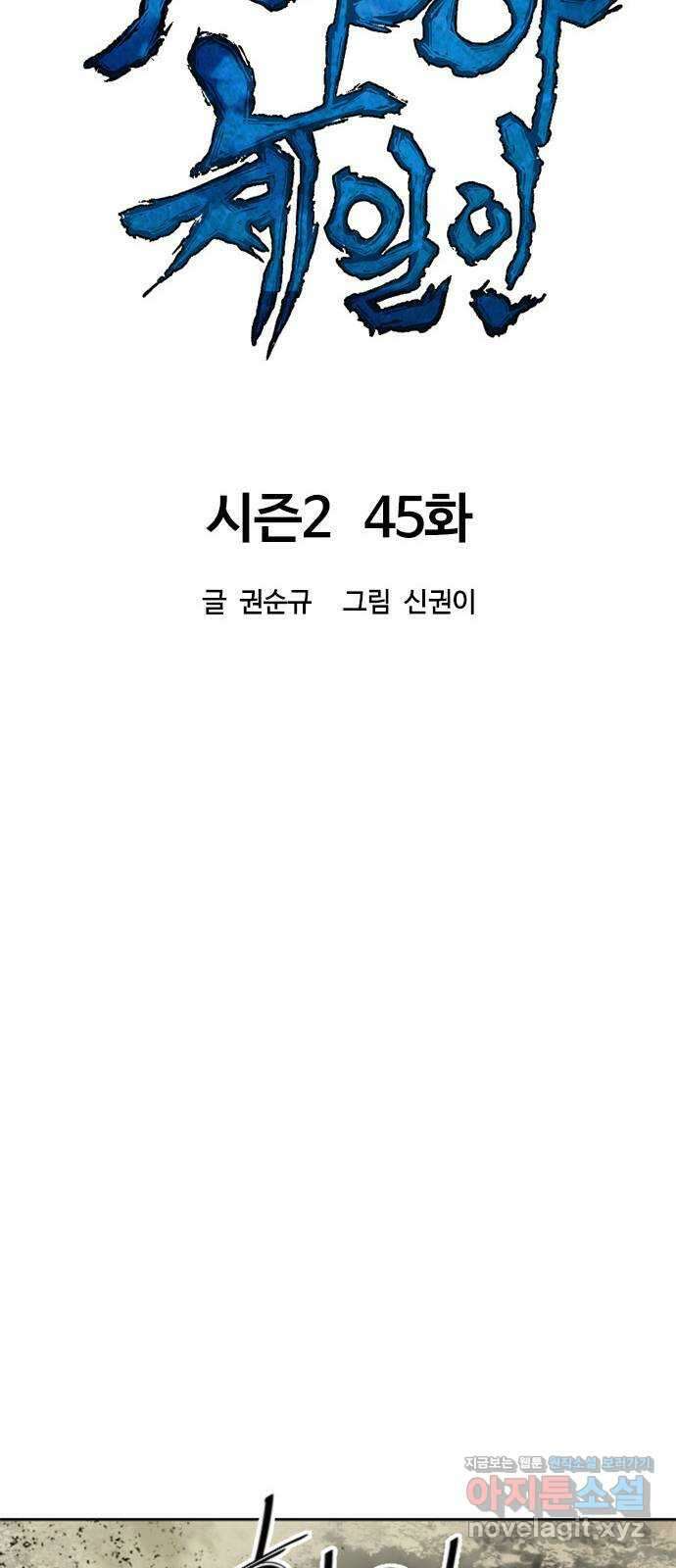 천하제일인 시즌2 45화 43