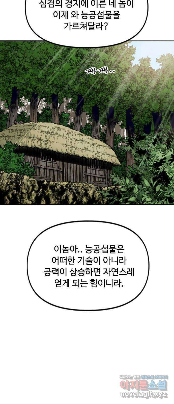천하제일인 시즌2 45화 48