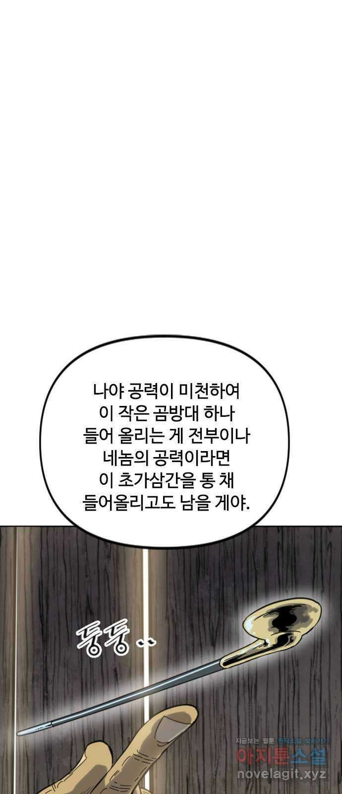 천하제일인 시즌2 45화 50