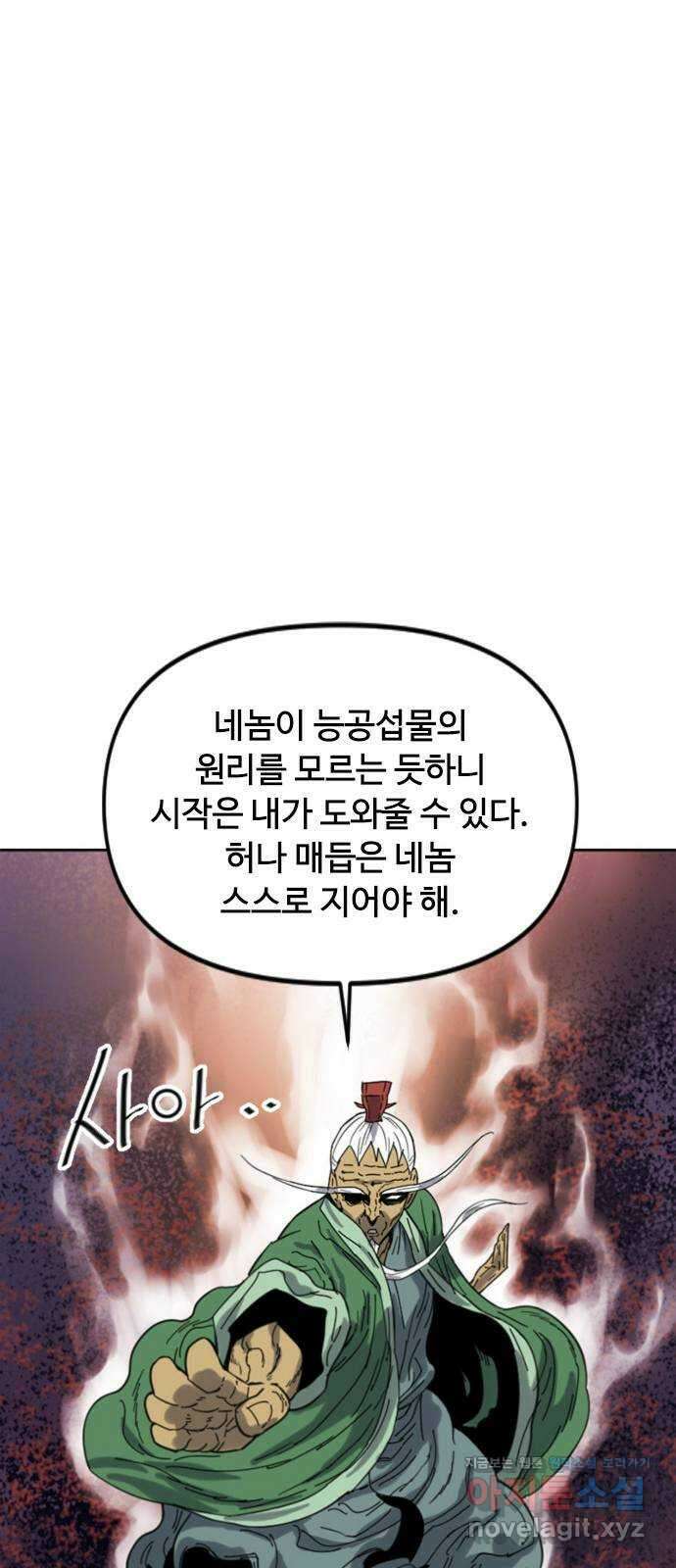 천하제일인 시즌2 45화 56