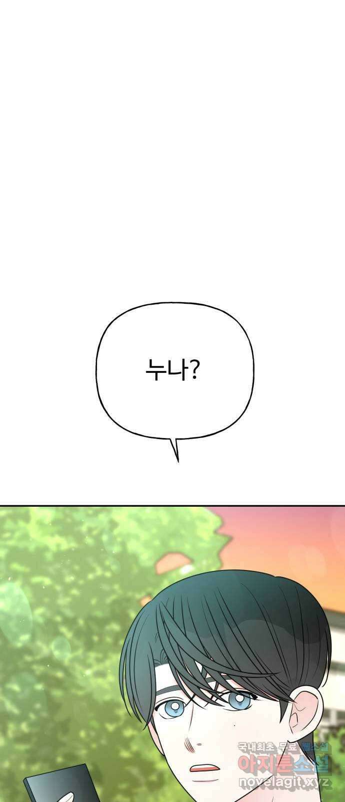 어떤소란 20화 1