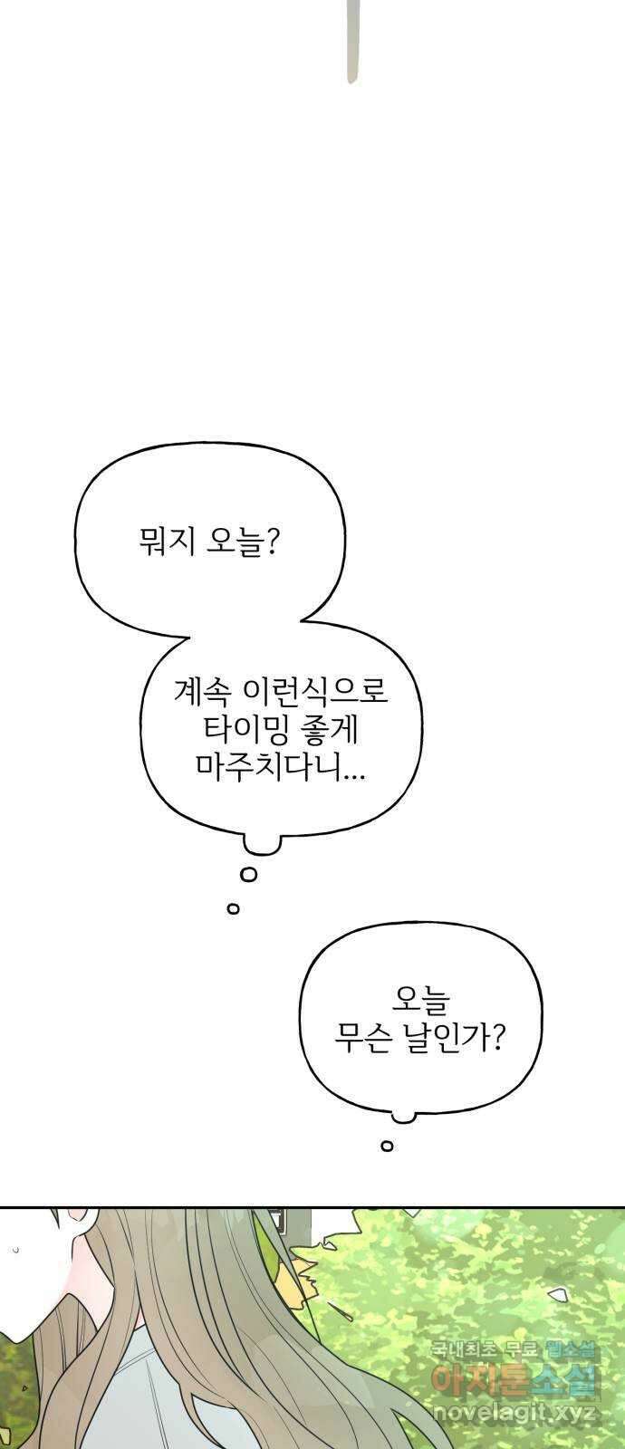 어떤소란 20화 6
