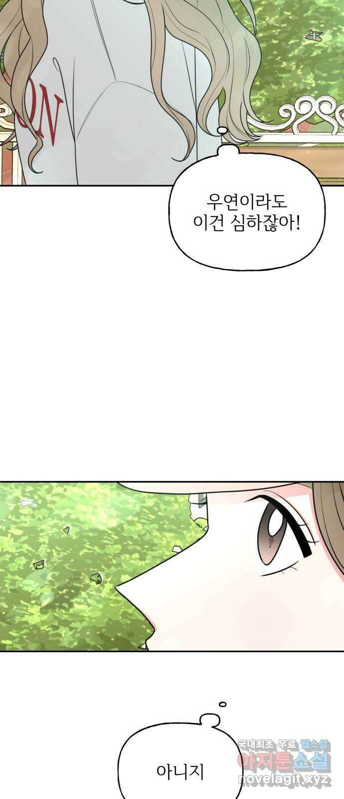 어떤소란 20화 7