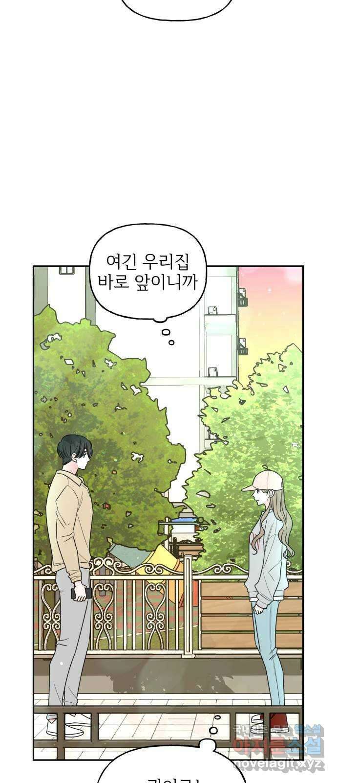 어떤소란 20화 8