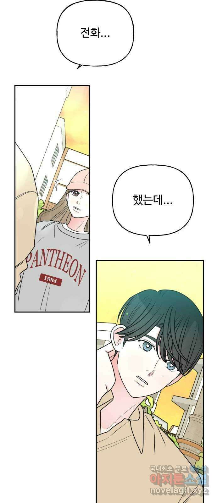 어떤소란 20화 11