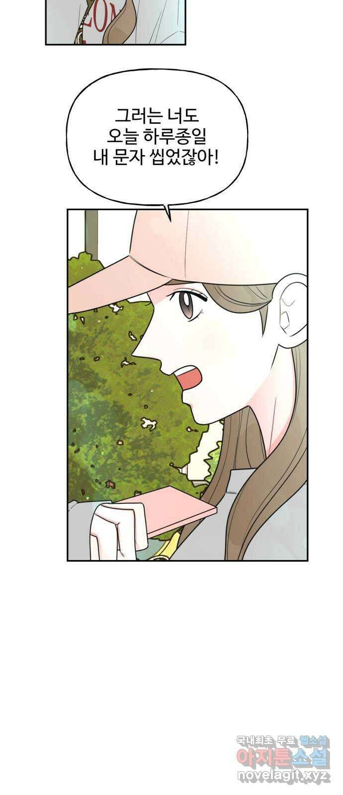 어떤소란 20화 14