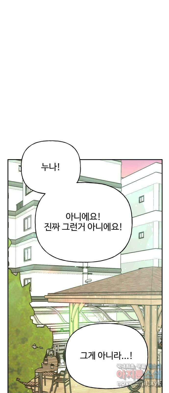 어떤소란 20화 17