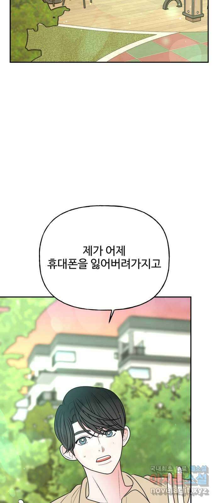 어떤소란 20화 18
