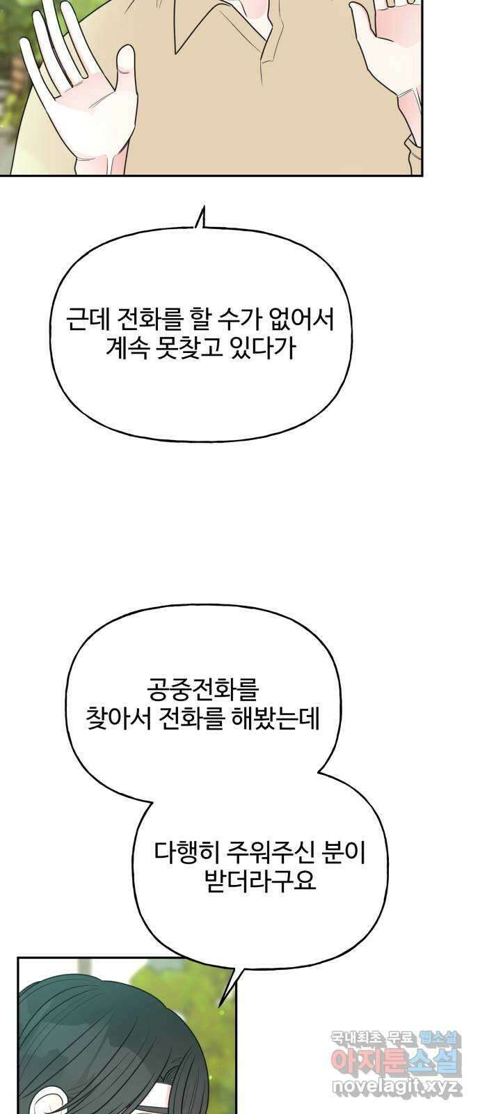 어떤소란 20화 19