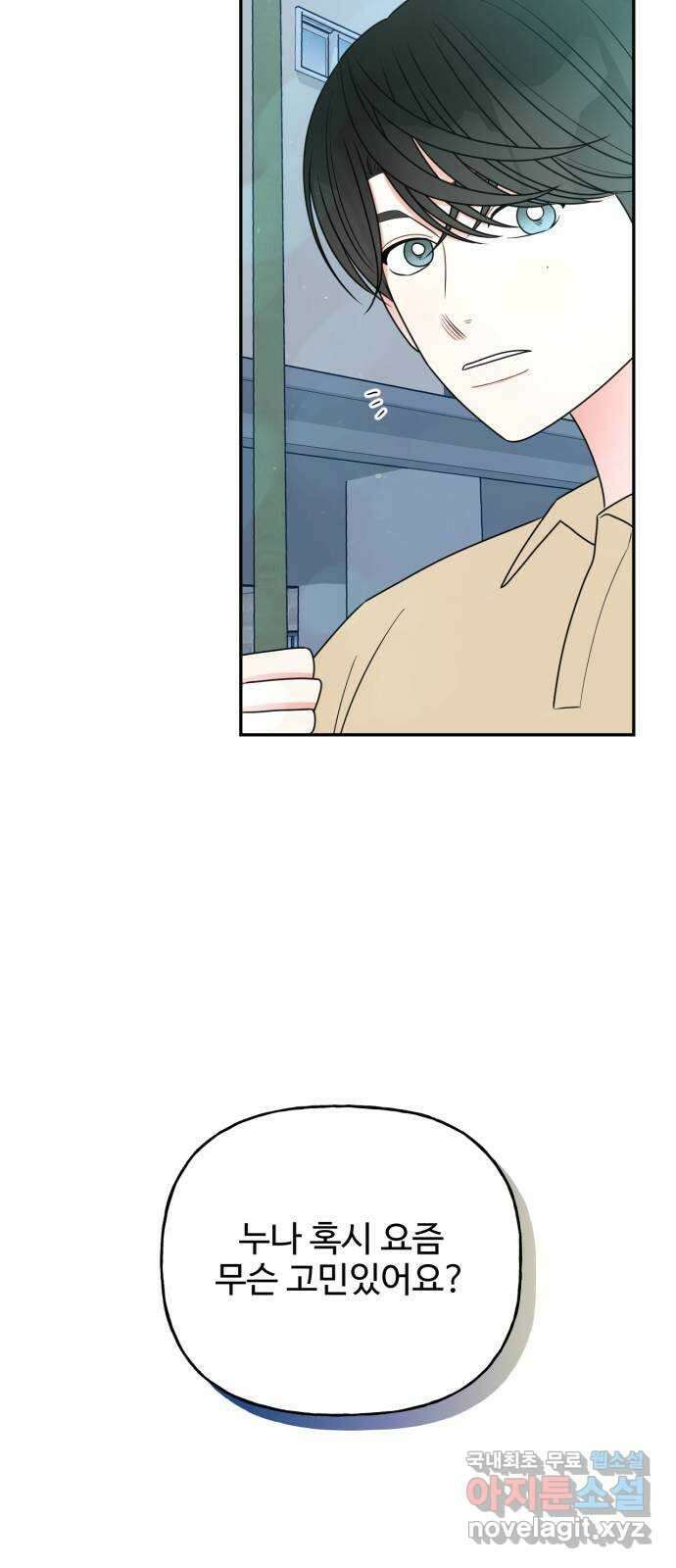 어떤소란 20화 28