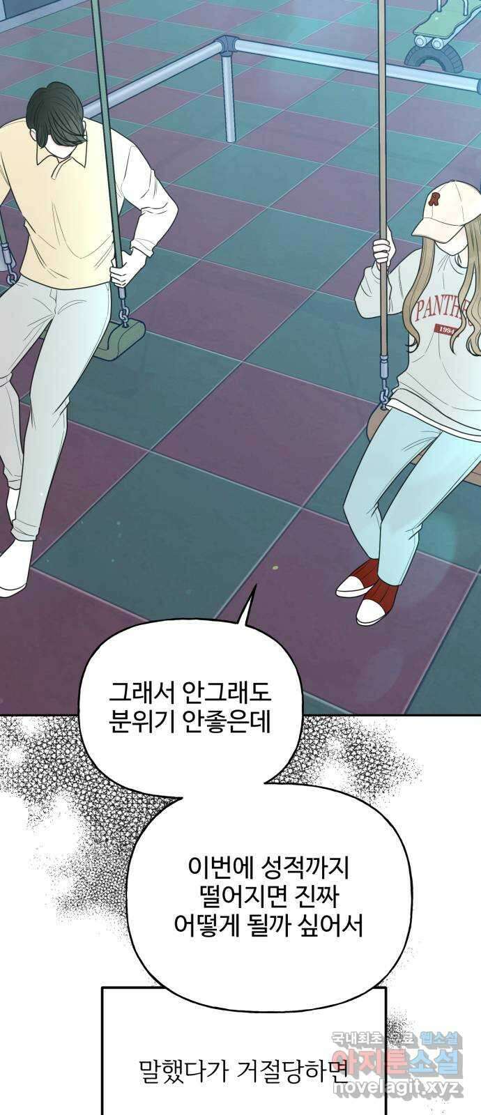 어떤소란 20화 35