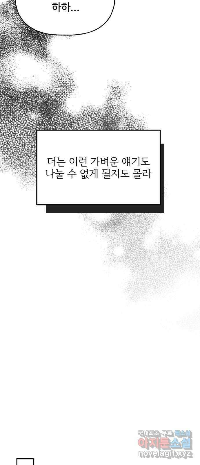 어떤소란 20화 37