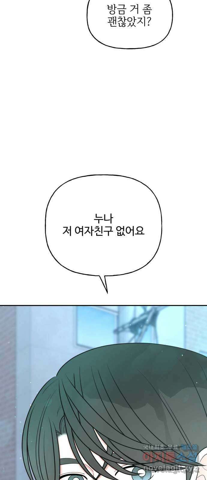 어떤소란 20화 41