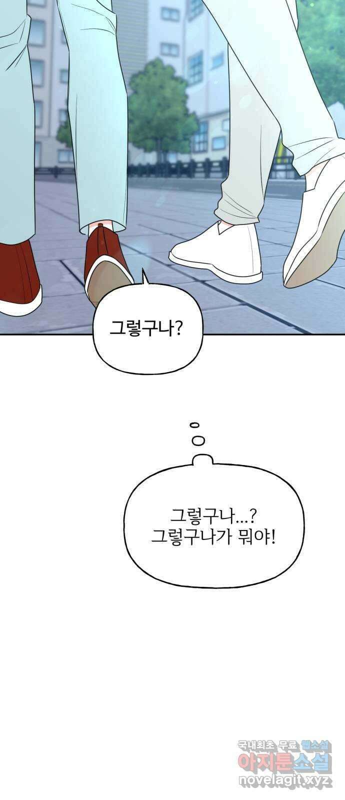 어떤소란 20화 43