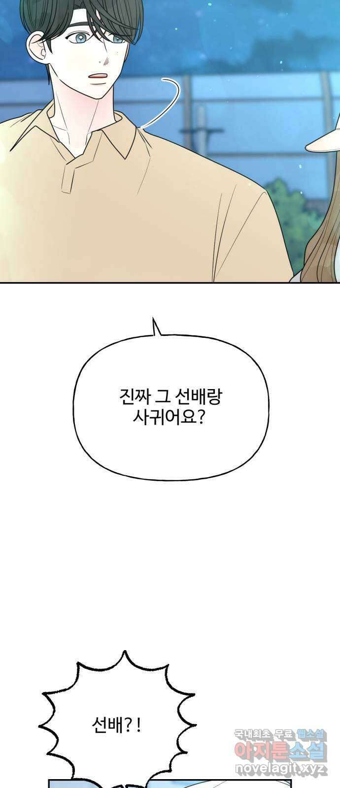 어떤소란 20화 45