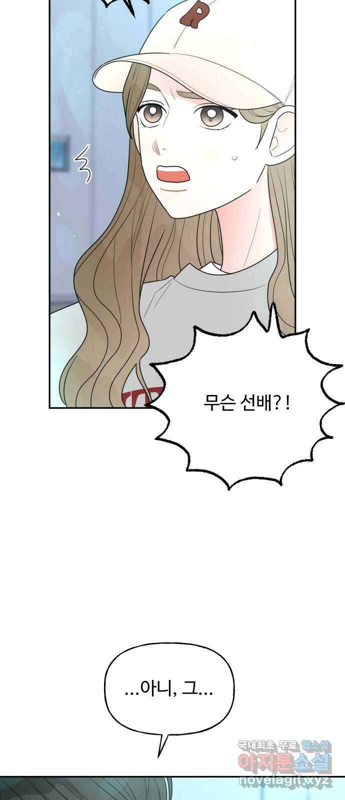 어떤소란 20화 46