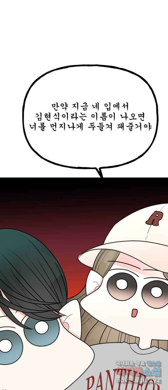 어떤소란 20화 48