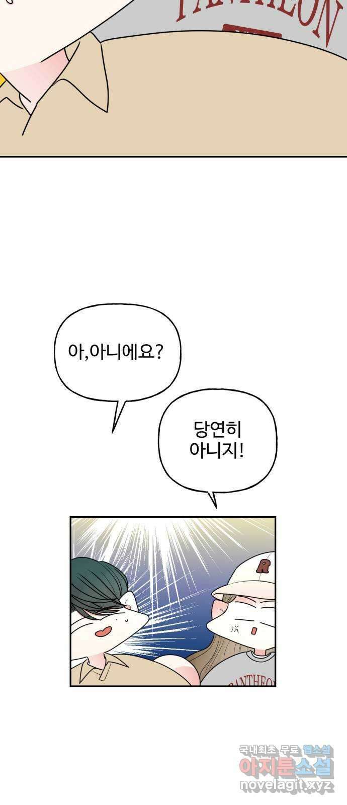 어떤소란 20화 49