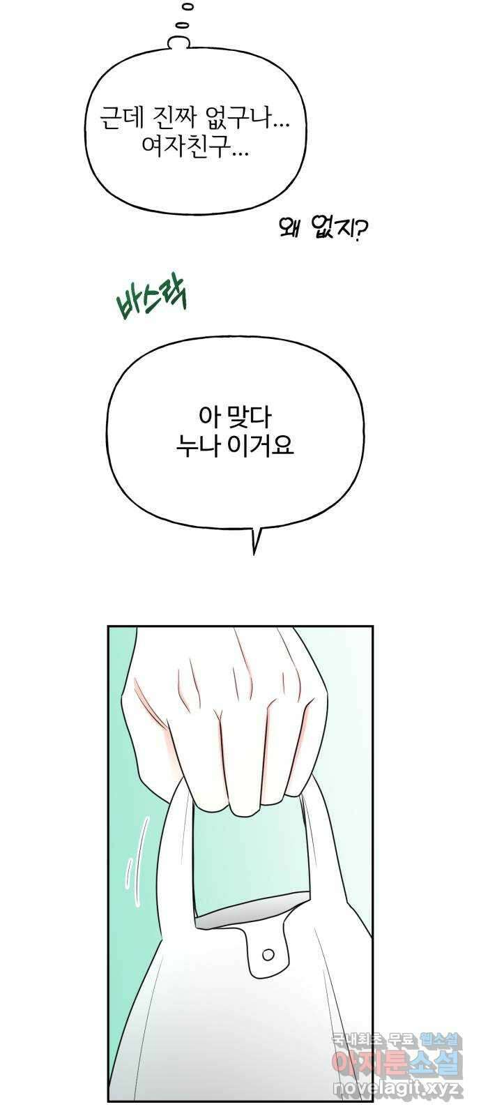 어떤소란 20화 51