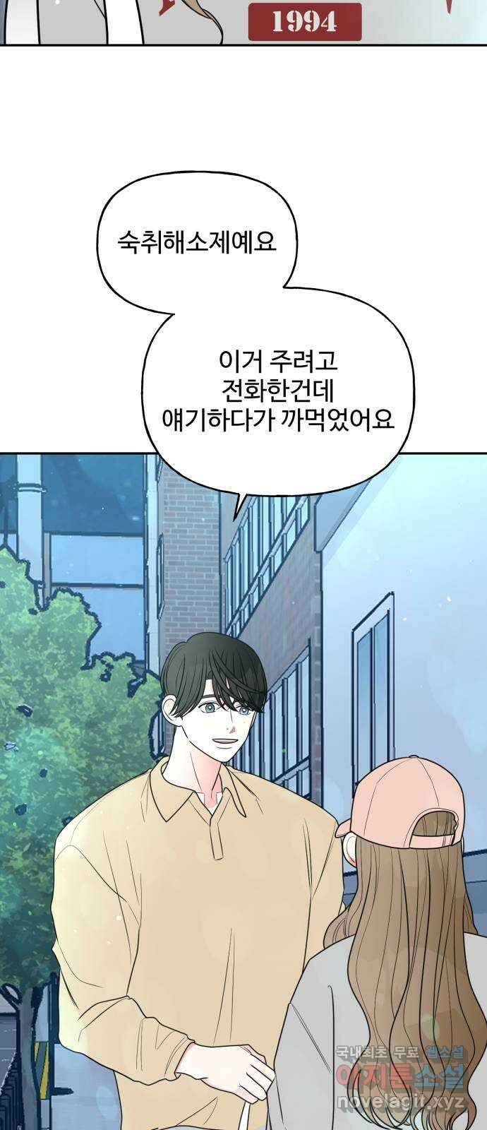 어떤소란 20화 53