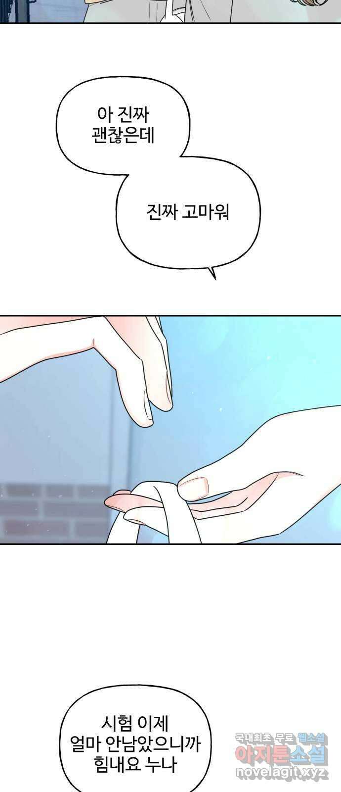 어떤소란 20화 54