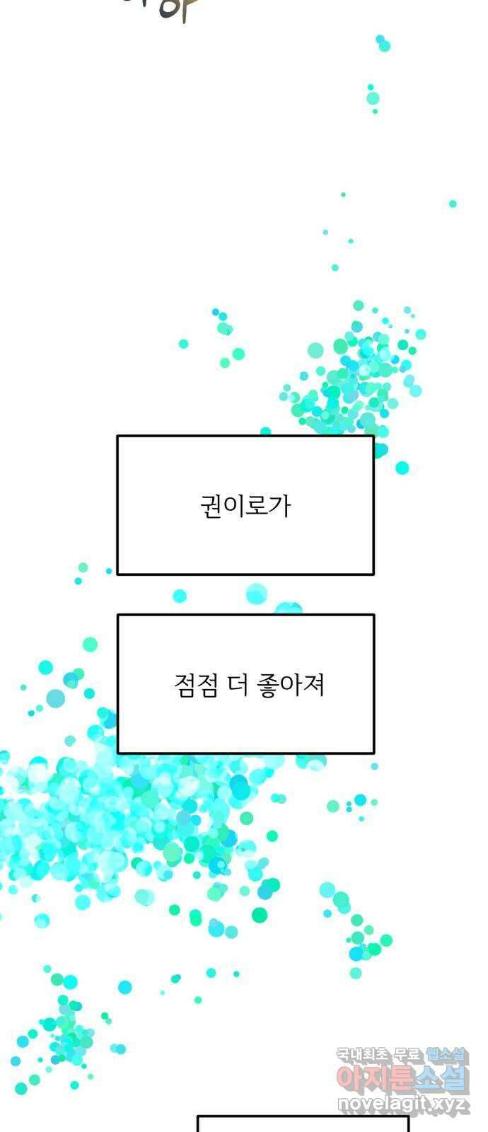 어떤소란 20화 57