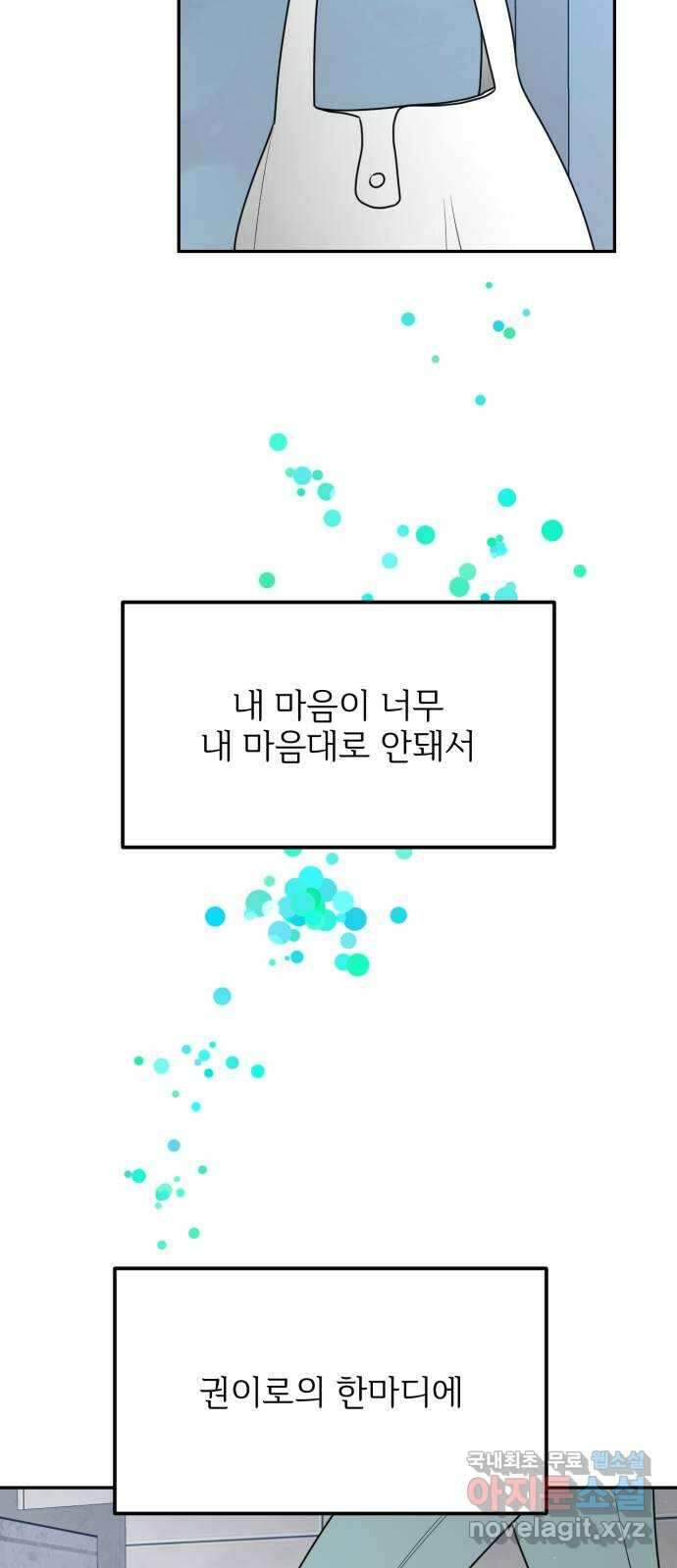 어떤소란 20화 59