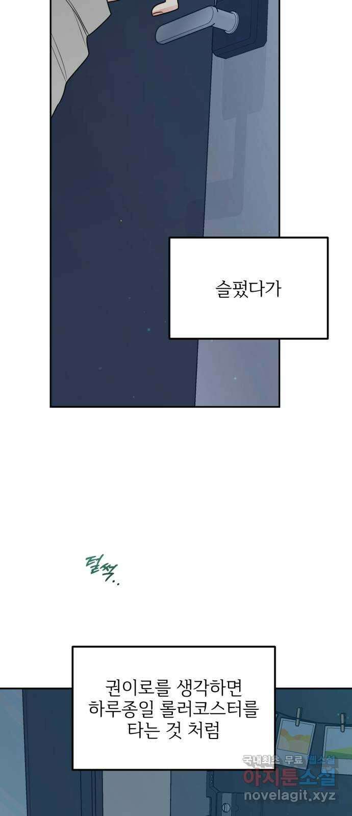 어떤소란 20화 61