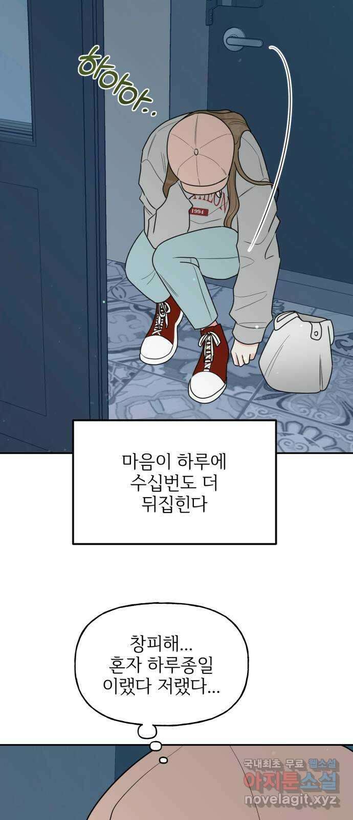 어떤소란 20화 62
