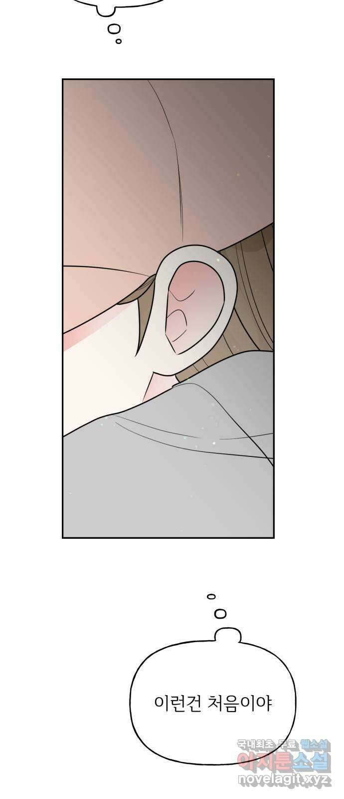어떤소란 20화 64