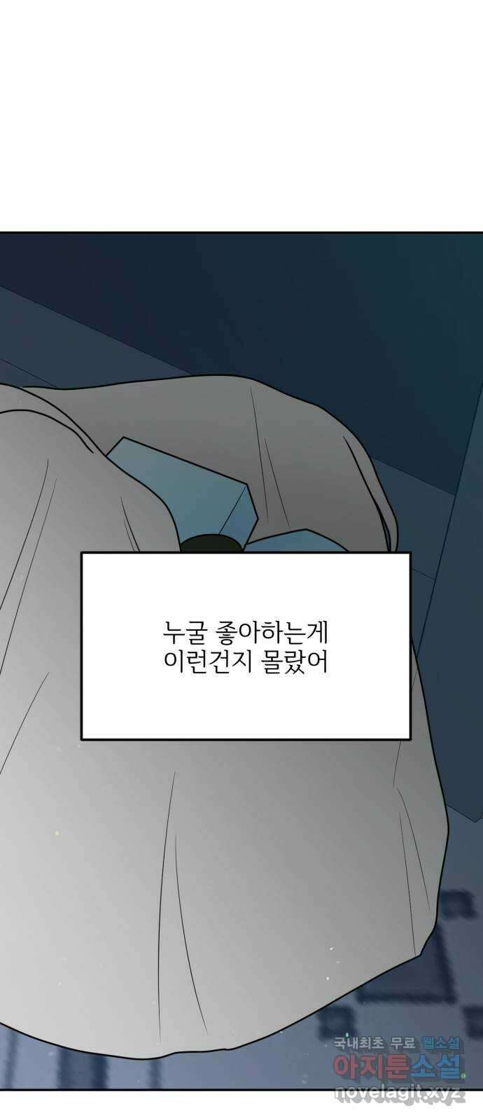 어떤소란 20화 65