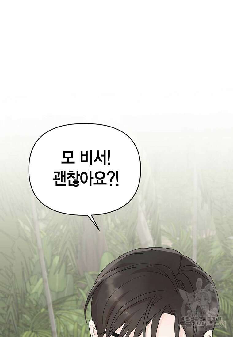나의 보스와 정글에서 6화 2