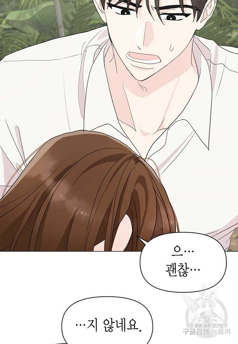 나의 보스와 정글에서 6화 3