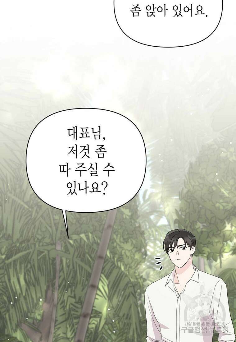 나의 보스와 정글에서 6화 5