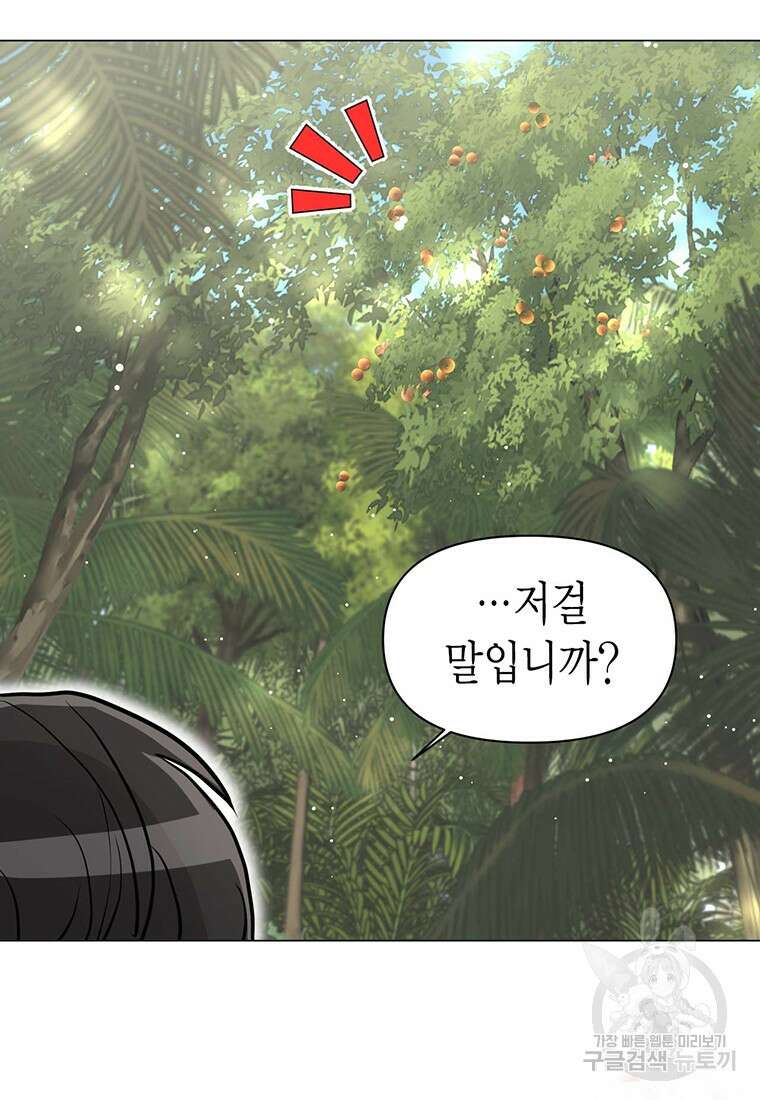 나의 보스와 정글에서 6화 7