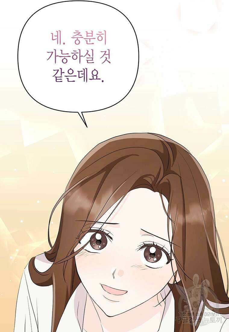 나의 보스와 정글에서 6화 8