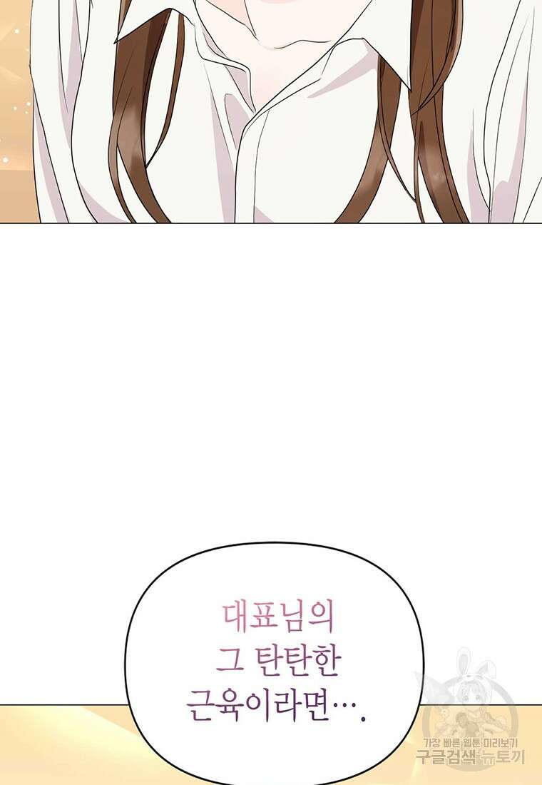 나의 보스와 정글에서 6화 9