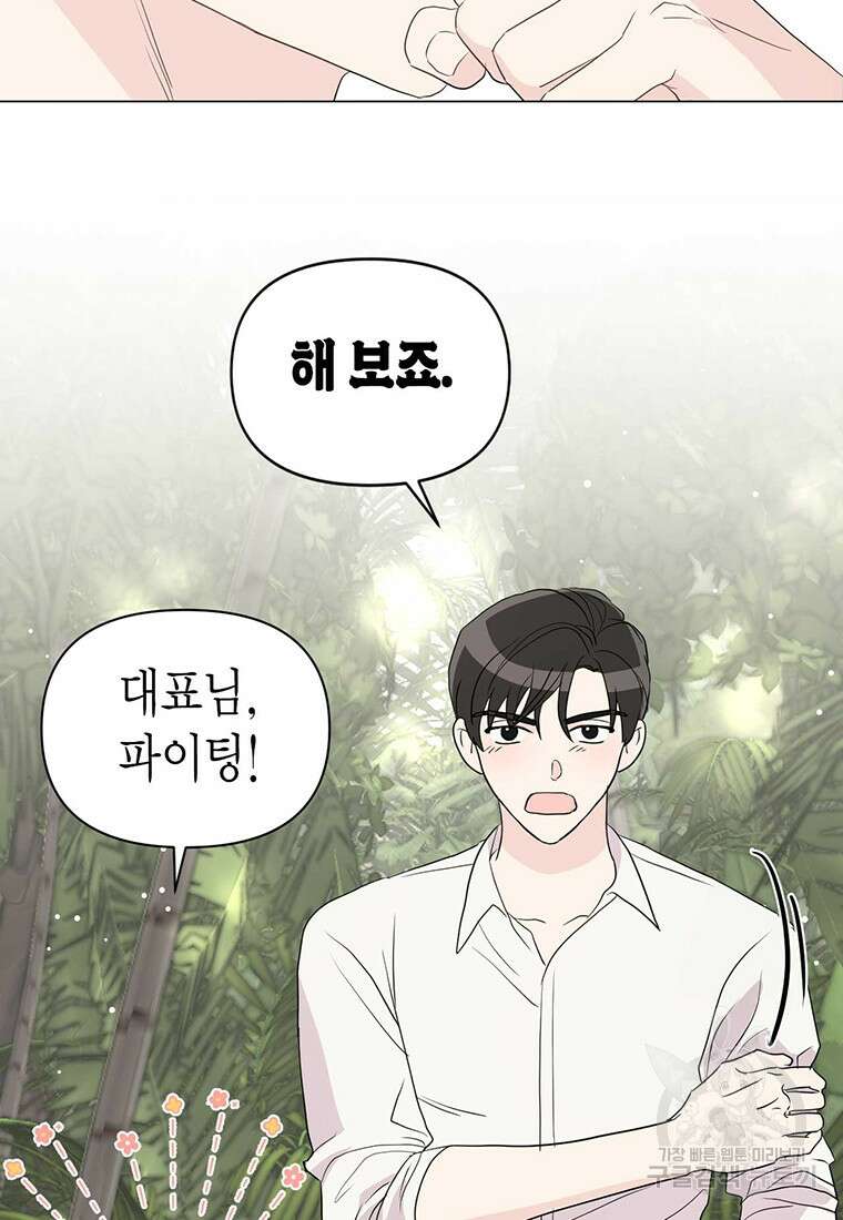 나의 보스와 정글에서 6화 12