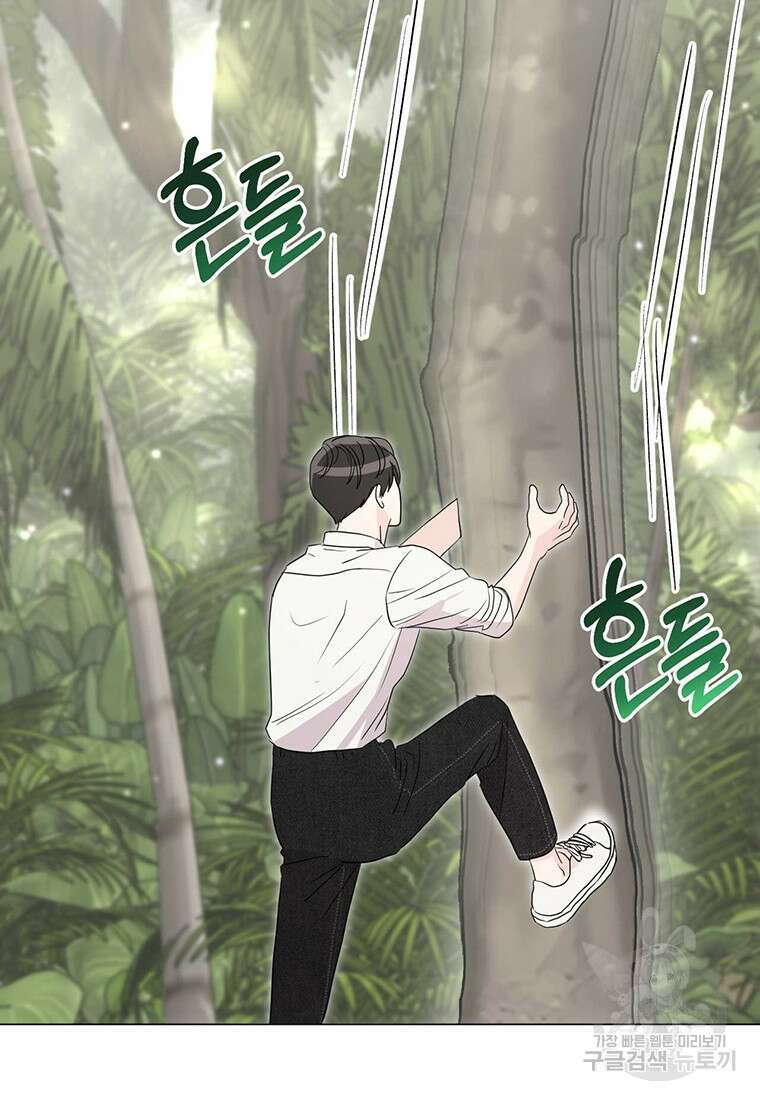 나의 보스와 정글에서 6화 16