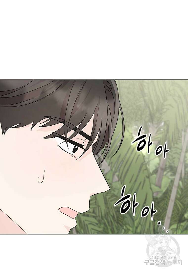 나의 보스와 정글에서 6화 17