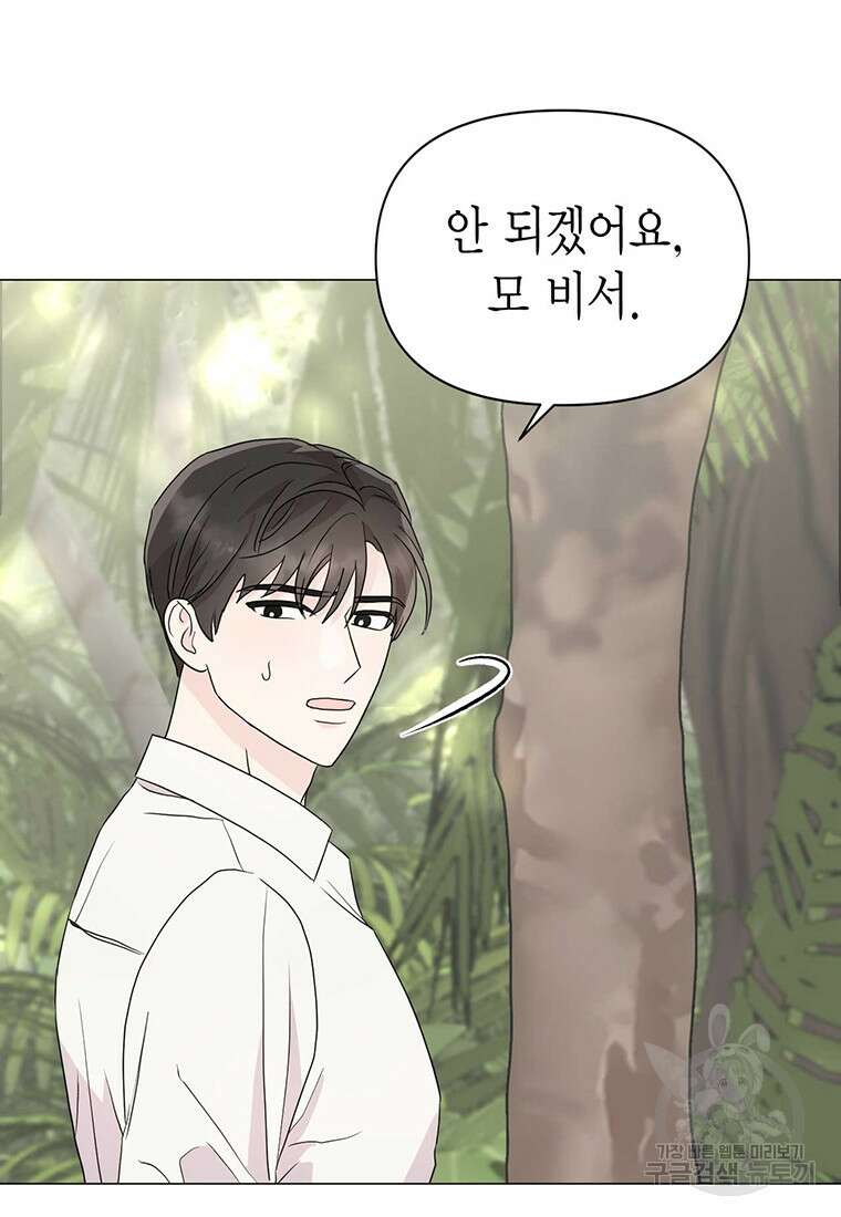 나의 보스와 정글에서 6화 18