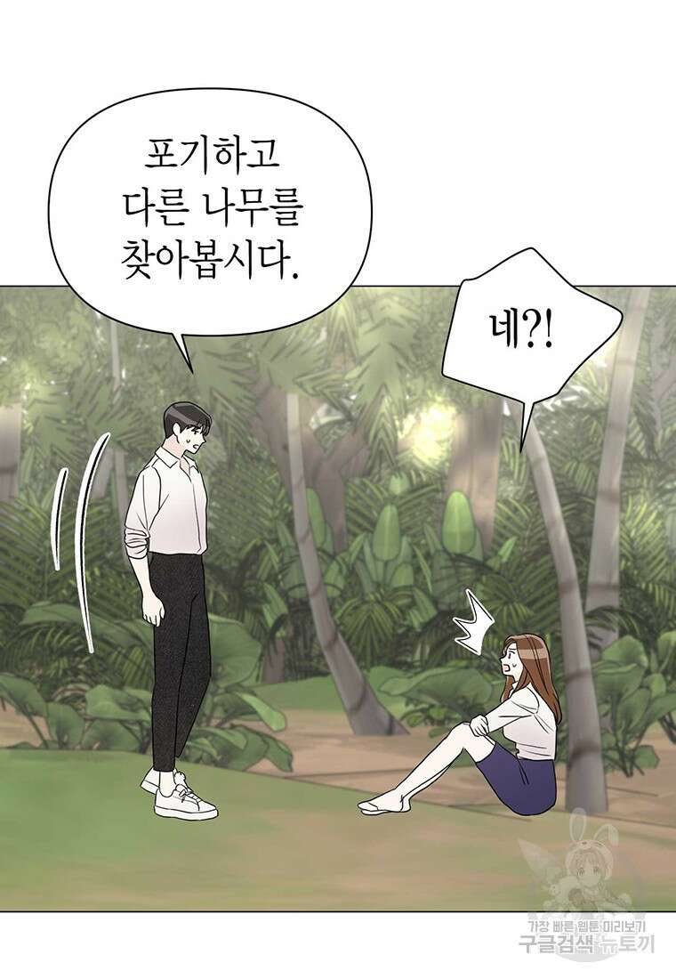 나의 보스와 정글에서 6화 19