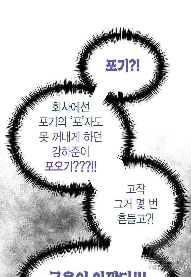 나의 보스와 정글에서 6화 20