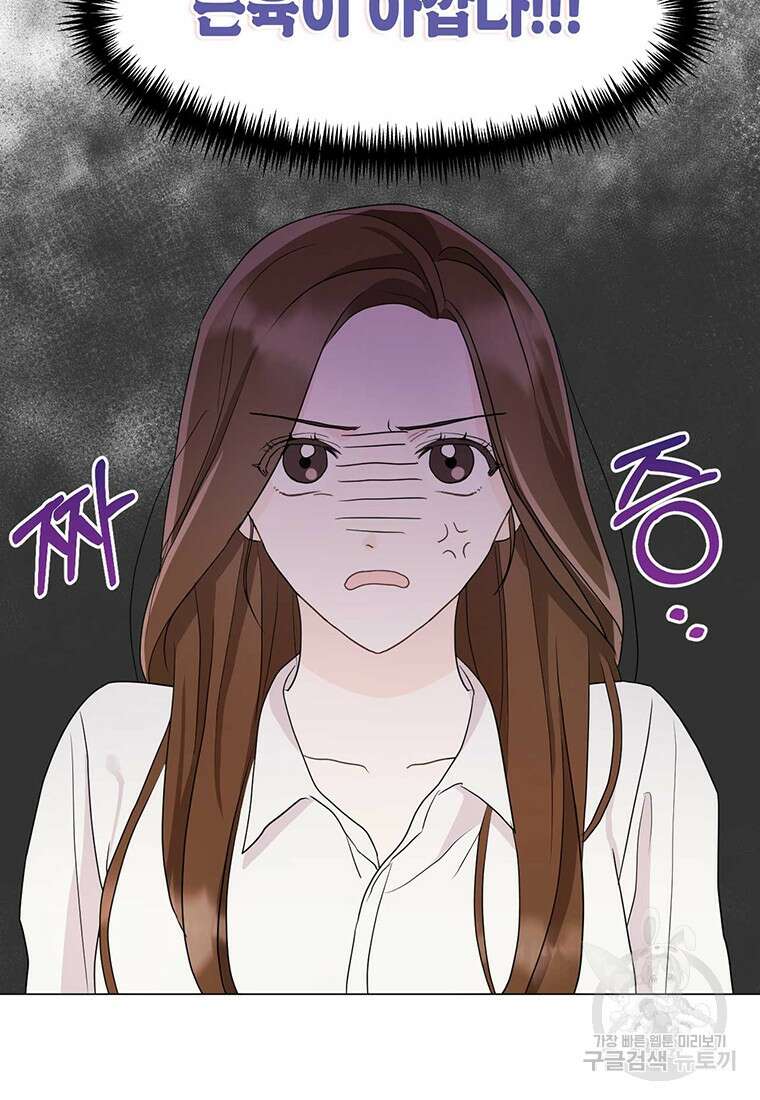 나의 보스와 정글에서 6화 21