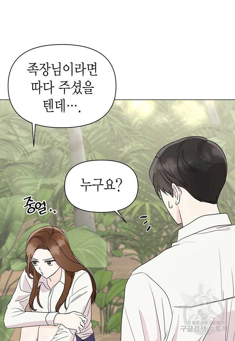 나의 보스와 정글에서 6화 22